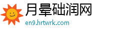 月晕础润网
